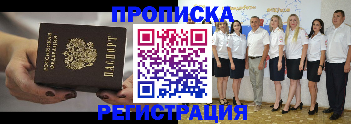 временная регистрация надежно в Курганской области