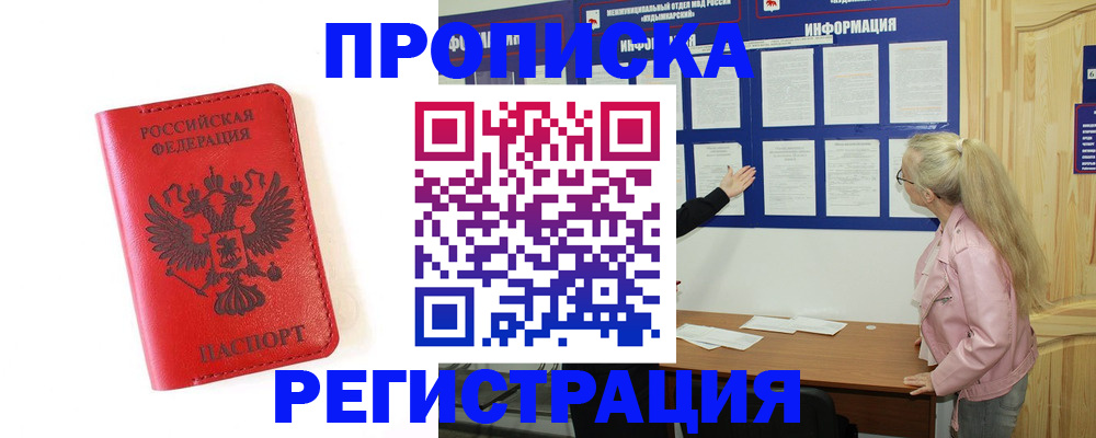временная регистрация в Курганской области